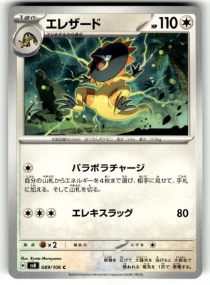 Pokemon SV8 Super Electric Breaker Japanese Heliolisk 089/106 - Image 1 of 4