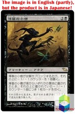 Magic: The Gathering MTG Jpver Dusk Urchins SHM Rare