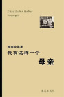 Li Nanyang Chi I Had Such A Mother Us Import Book New
