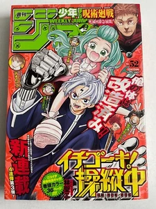 Weekly Shonen Jump 2022 No.52 Ichigoki sojuchu new serial issue - Picture 1 of 9