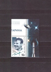 RUSSIA 2016 STAMP ** OVERPRINT COSMOS GAGARIN FIRST MAN IN SPACE - Bild 1 von 1