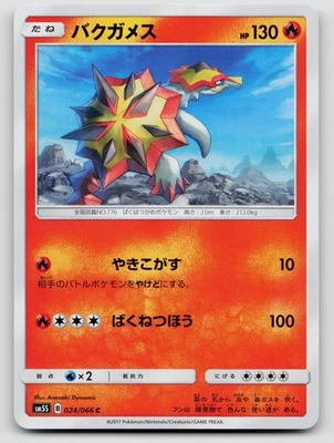 Turtonator 024/066 SM5S: Ultra SunRegular Japanese - Image 1 of 2