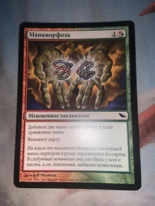 Magic The Gathering - Russian Manamorphose - Shadowmoor NM Condition - Picture 1 of 2