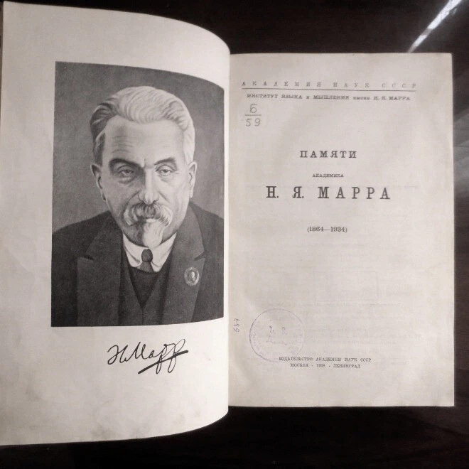 1938 Памяти Академика Марра; MARR- Armenia Abazin Dargwa Lezgian Kurdish RUSSIAN - Image 1 of 4