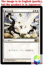 Magic: The Gathering MTG Jpver Day of Judgment M12 Rare
