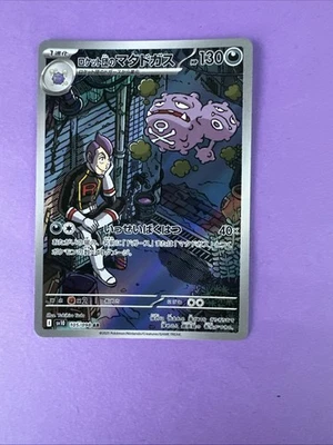 Team Rocket's Weezing, 105/098 - Sv10: The Glory of Team Rocket Holo (Japanese) - Image 1 of 2