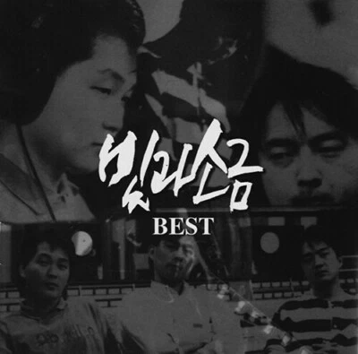 빛과 소금 The Light & Salt - 'Best' Vinyl [Limited Edition, 180g, Black 1LP] 샴푸의 요정 - Image 1 of 4