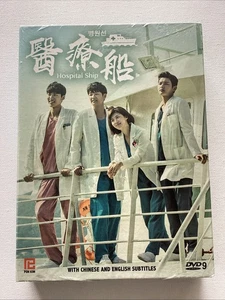 Hospital Ship NEW/SEALED Box Set 2018 Poh Kim Dist Korean/Mandarin Language - Imagen 1 de 2