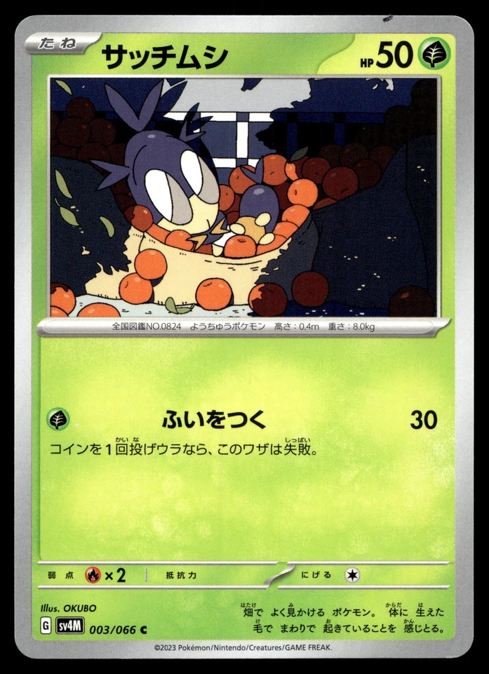 Blipbug 003/066 SV4M: Future Flash - Image 1 of 2