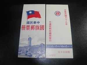CHINA Taiwan 1978 Sc#2124a National Flag Booklet Type II MNH XF - Picture 1 of 4