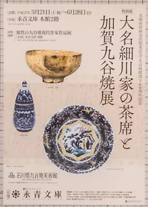 Kaga Kutani Pottery Tea Ceremony Exhibition 2015 Flyer Mini Poster from Japan - Picture 1 of 2
