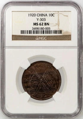 China 1920 10 Cash, Cat #Y-303 - Uncirculated NGC MS62 - Image 1 of 3