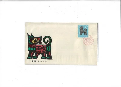 中国年 1982 年邮票 T70 狗年 FDC — 第 1/2 张图片
