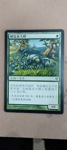 2XScute Mob Zendikar MTG CHINESE - Picture 1 of 1