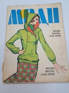 Magazine Fashion USSR 1978 Clothes Women's Vintage Soviet Collectible Rare - Imagen 1 de 16