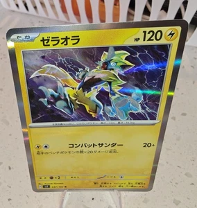 Zeraora 037/102 Sv7: Stellar Miracle Holo (Japanese) - Picture 1 of 2