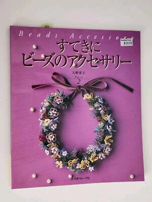 Beads Accessory Part 2 Amao, Kieko 2000 Book Japan Beading Beaded Bags Jewelry - Image 1 of 4