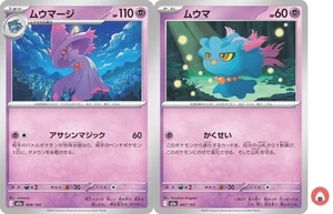 Carta Pokemon M2a 068/193 COMUNE Mismagius Set Scarlatto e Viola - Foto 1 di 4