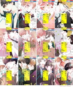 Japanese Language Shojo Manga Comic Book Koi ni Mudaguchi 1-12 complete set - Picture 1 of 13