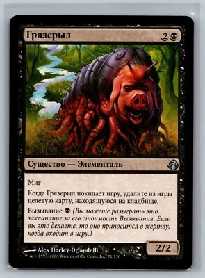 Magic The Gathering RUSSIAN Morningtide Offalsnout #71/150 MTG TCG CCG - Image 1 of 2