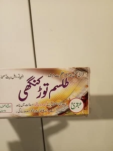 UBQARI Talissam Toor Kanghi - Bild 1 von 8