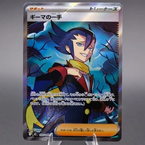 Grimsley's One Move - 105/80 Super Rare M2: Inferno X NM Japanese - Bild 1 von 2