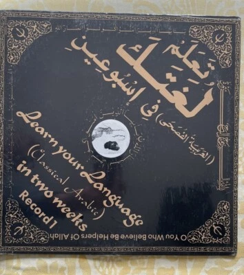 SEALED Learn Your Language ( Classical Arabic) In Two Weeks  1981 Hamza El Din - Image 1 of 4