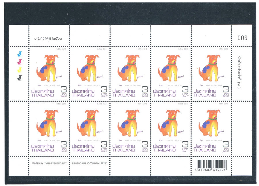 THAILAND 2018 Year of the Dog (Zodiac) F/S (3b x 10) - Image 1 of 1