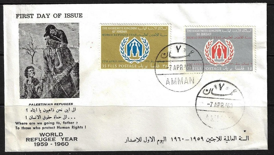 JORDAN 1963 WORLD REFUGEE YEAR SET FDC APRIL 7 1960 WITH CACHET OF PALESTINIAN R - Image 1 of 1