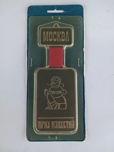 Souvenir Wimpel Preis IZVESTIA November 1981 Moskau Übersetzung siehe Bilder - Bild 1 von 10