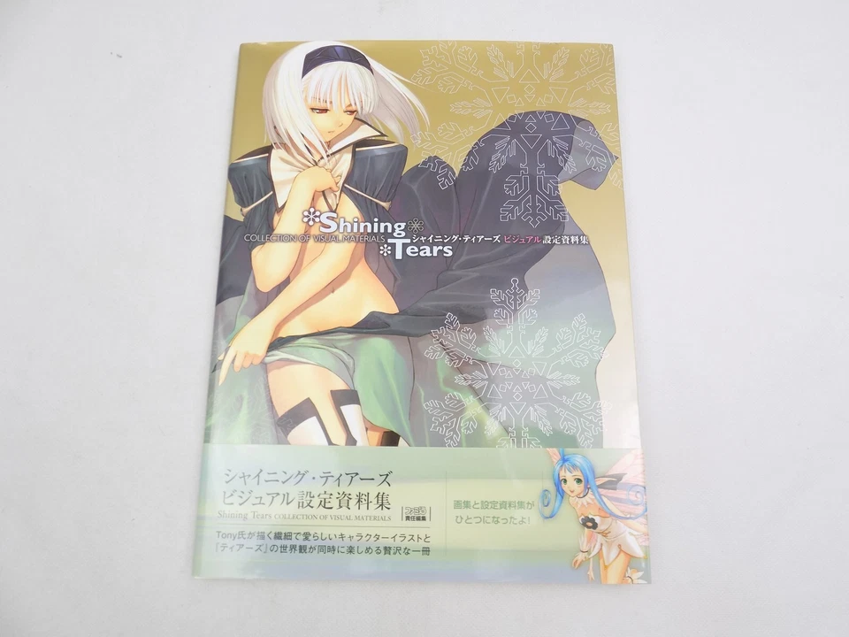 Shining Tears: Collection of Visual Materials Artbook - Image 1 of 1
