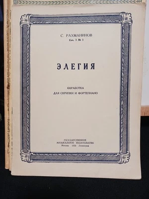 Sergei Rachmaninoff's "Elegie," Op. 3, No. 1. The Elegie (E-flat minor) - Image 1 of 3