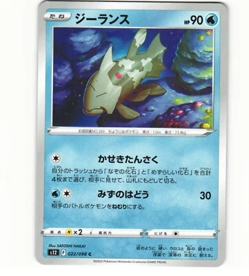 2022 Near Mint NM Pokemon 022/098	F	Relicanth Paradigm Trigger S12 Japanese - Image 1 of 2