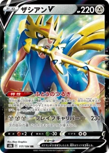 Pokemon JAPANESE Zacian V (ザシアンV ) 117/184 RR VMAX Climax s8b NM - Picture 1 of 1