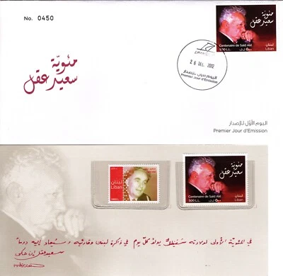 LEBANON 2012 SAID AKL CENTENNIAL BIRTH FDC & TWO STAMPS MNH SCOTT 697-698 - Image 1 of 4