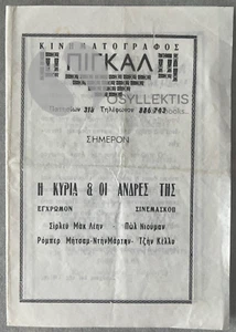 1964, Pigal, Cinema Program, Grecia, What a Way to Go!, Shirley MacLaine, Zorbas - Foto 1 di 3