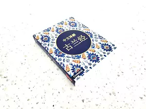 Chinese Translation Of The Holy Quran The Quran Islam Quran Muslim - Picture 1 of 6