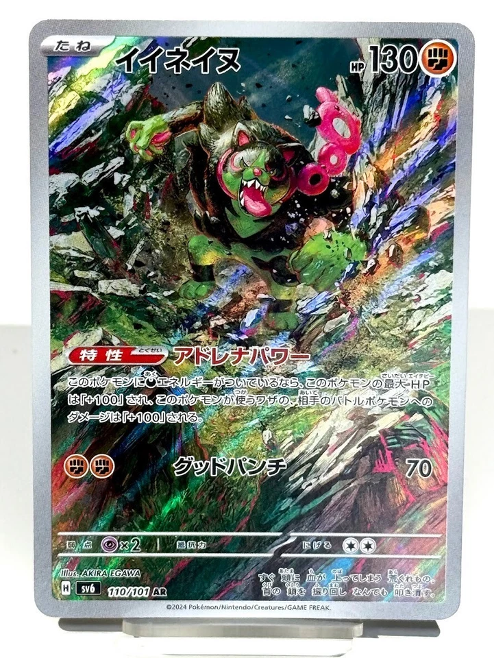 Okidogi 110/101 Sv6: Transformation Mask Holo Japanese Art Rare - Image 1 of 1