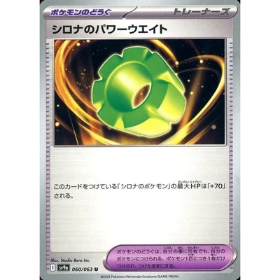 Pokemon Cynthia's Power Weight U 060/063 SV9a Hot Wind Arena Japanese Card - Image 1 of 4
