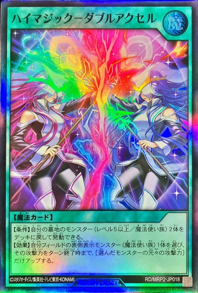 RD-MRP2-JP018 - Yugioh - Japanese - High Magic - Double Acceleration - Super - Image 1 of 1