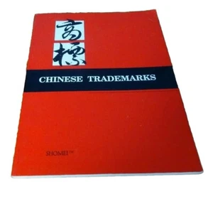 Shomei Chinese Trademarks David Kay &Lee Green - Bild 1 von 6