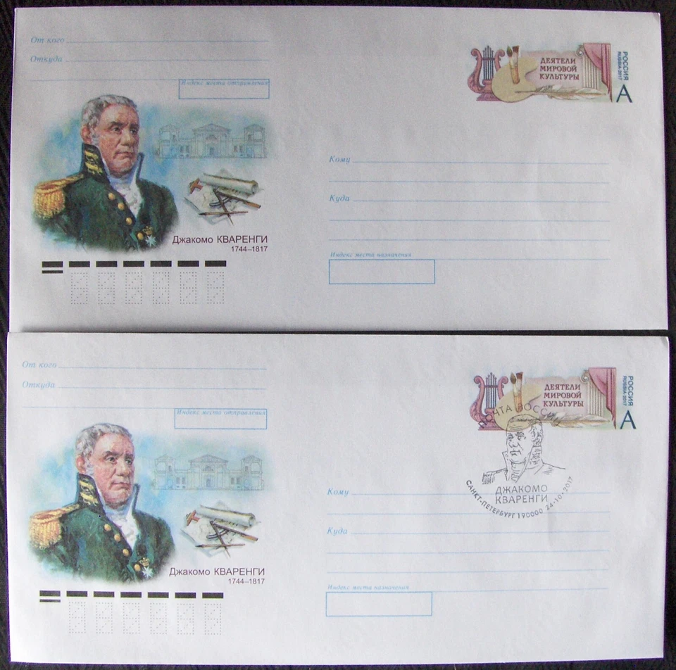 Russian 2 FDC 200th Anniversary of Giacomo Quarenghi 2017 - Image 1 of 1