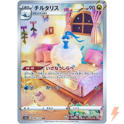 Altaria AR 194/172 S12a VSTAR Universe - Pokemon Card Japanese - Image 1 of 4