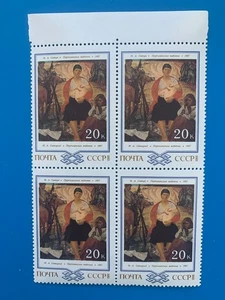 Postage Stamp Art Painting New Unused MNH  Ussr 1970-1980 - Picture 1 of 3