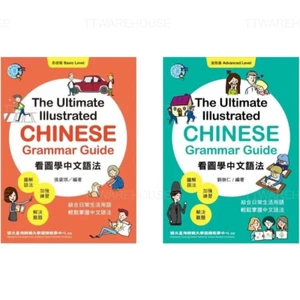 The Ultimate Illustrated Chinese Grammar Guide: BASIC & ADVANCED 看圖學中文語法 高階篇+基礎篇 - Picture 1 of 10
