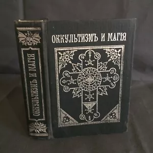 GRIMORIO OCCULTO e MAGICO in antica lingua russa - Foto 1 di 10