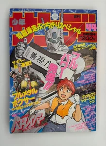 Weekly Shonen Sunday #1868 - No. 44, 1991 - Picture 1 of 4