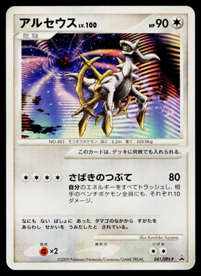 ARCEUS 041/DPt-P PLATINUM PROMOS JAPANESE POKEMON TCG - Image 1 of 4