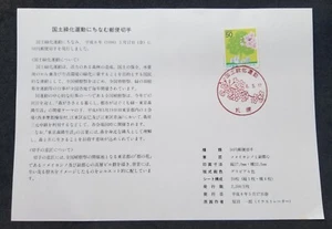 *FREE SHIP Japan National Afforestation Campaign 1996 Tree Flower (FDC) *card - Picture 1 of 6