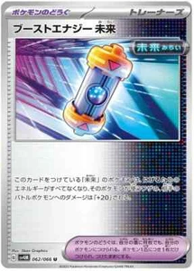 062-066-SV4M-B - Pokemon Card - Japanese - Future Booster Energy Capsule - U - Picture 1 of 1